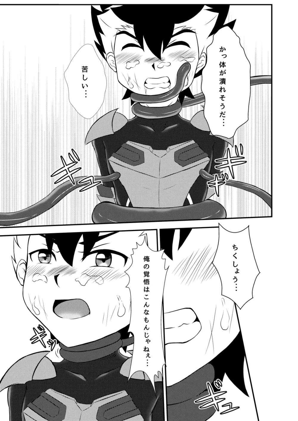 触手地獄 Page.9