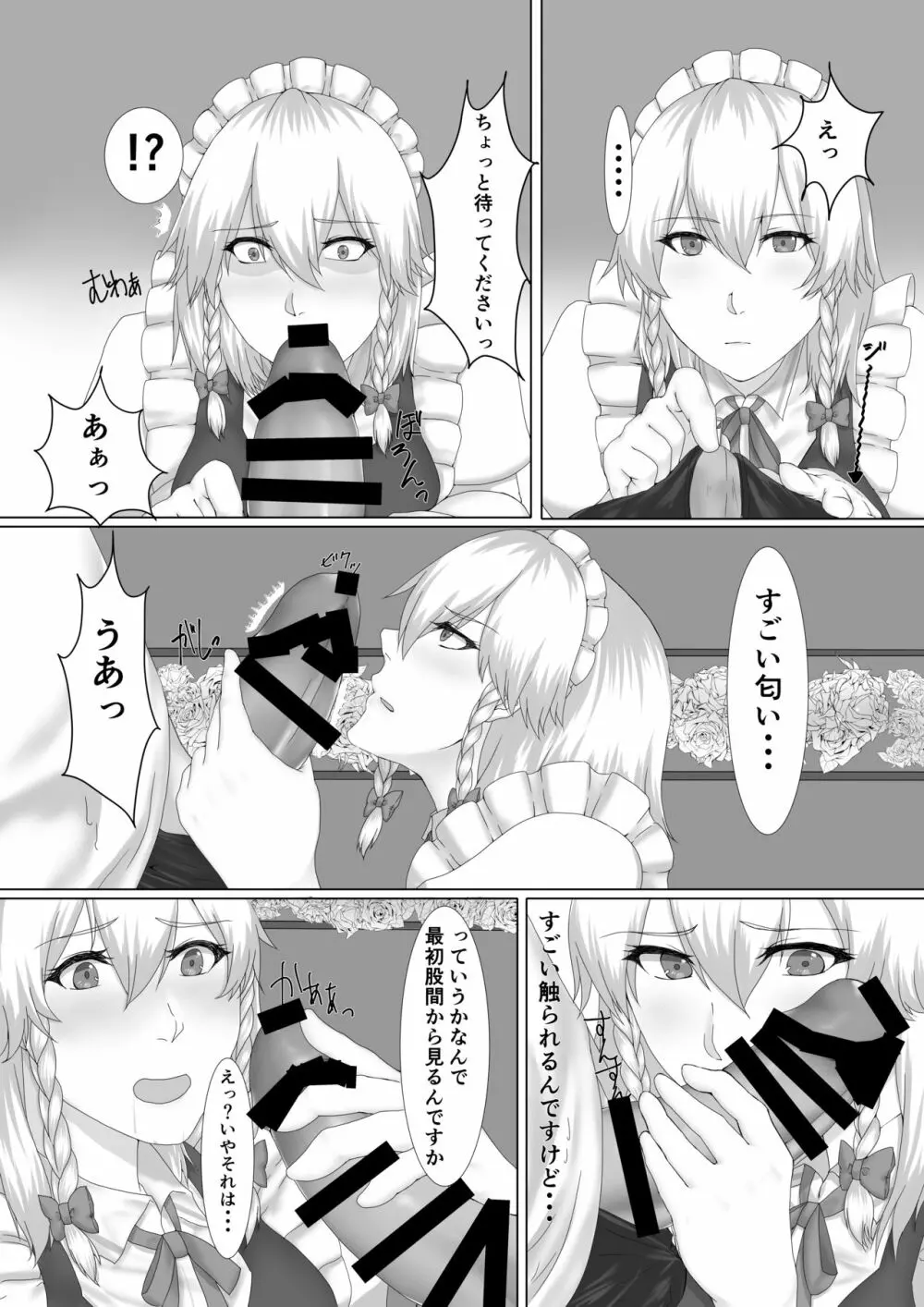 咲夜さんとセフレになる本 Page.4