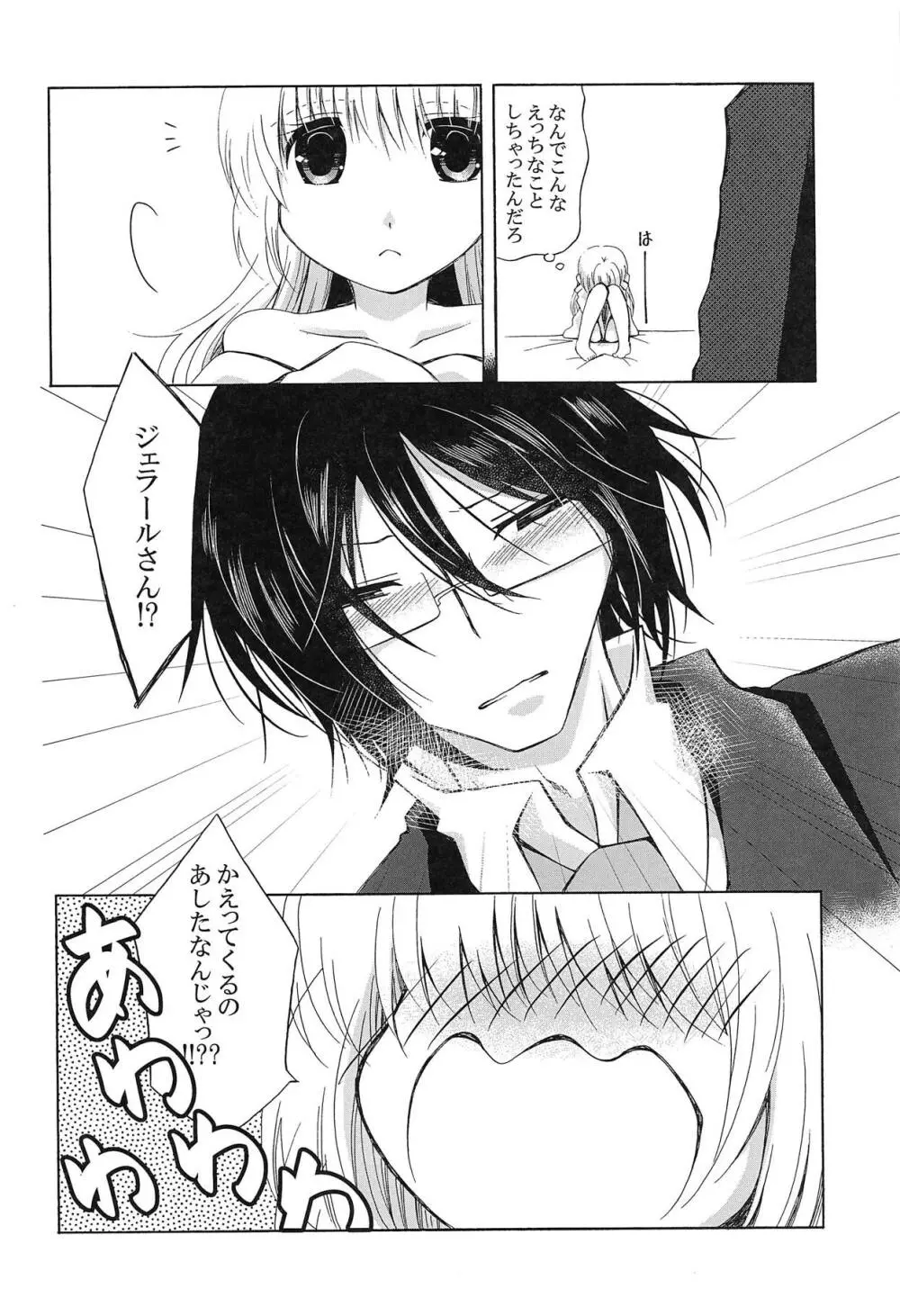 さみしがリーナさん Page.15