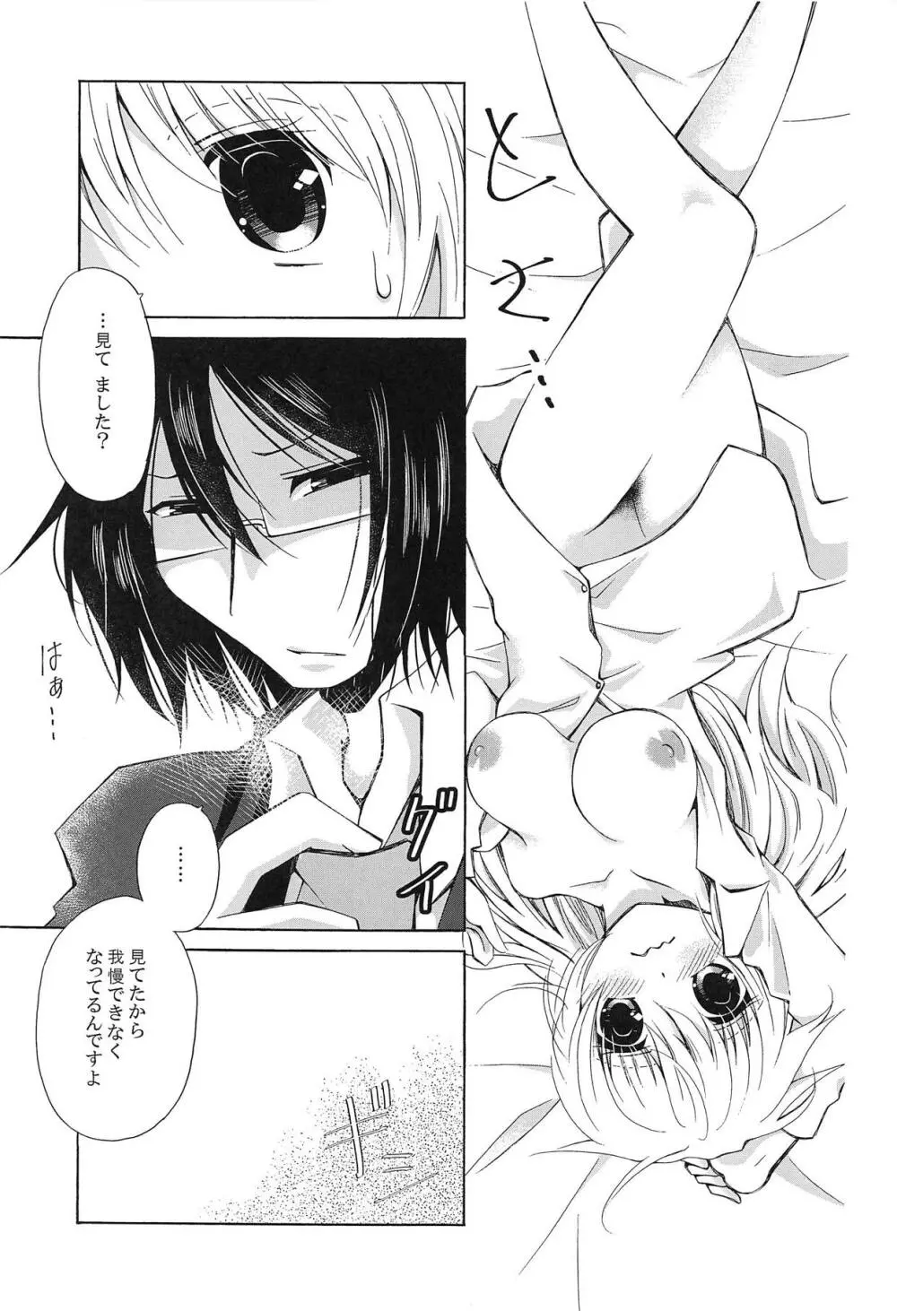 さみしがリーナさん Page.16