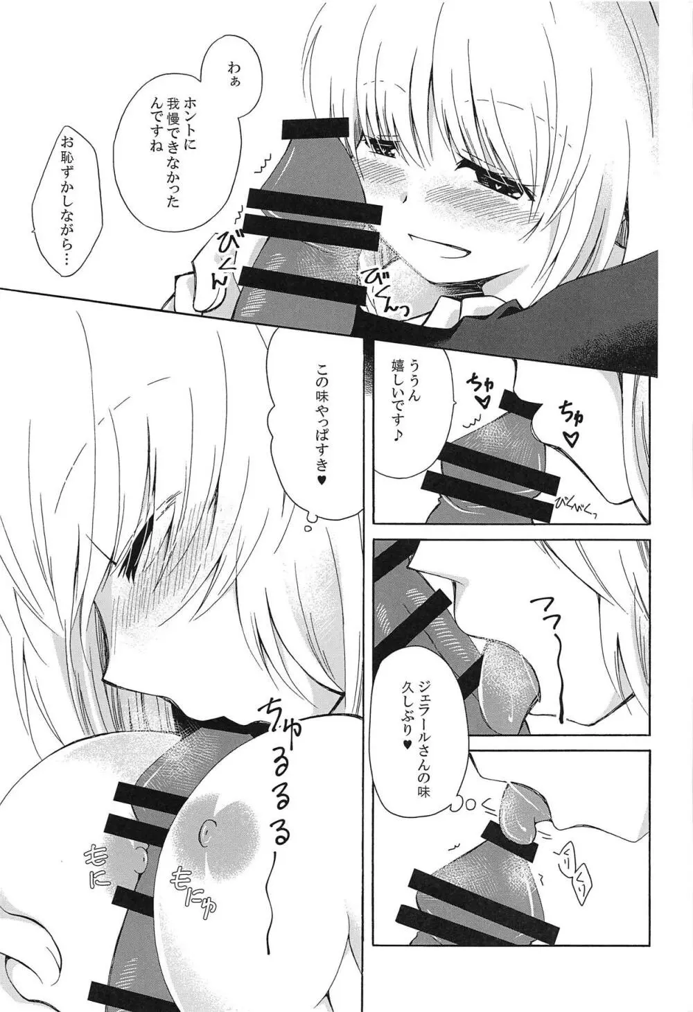 さみしがリーナさん Page.18
