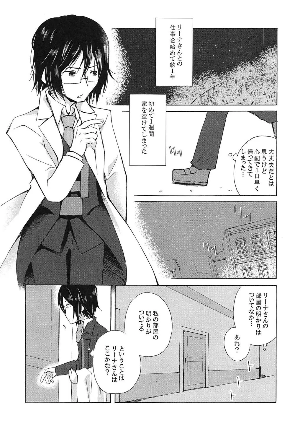 さみしがリーナさん Page.2