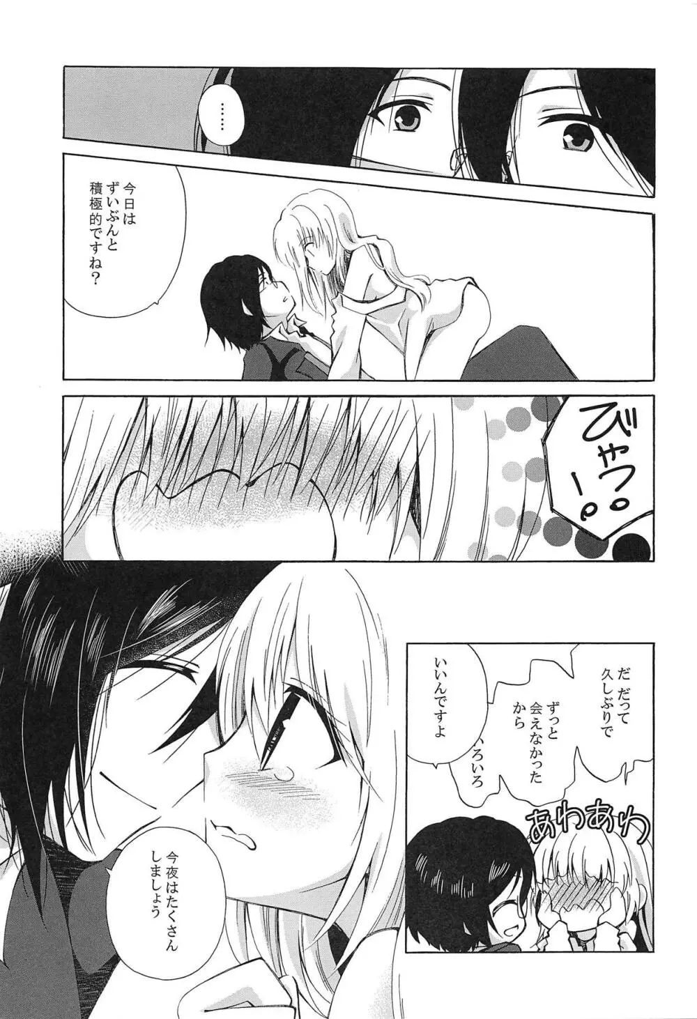 さみしがリーナさん Page.22