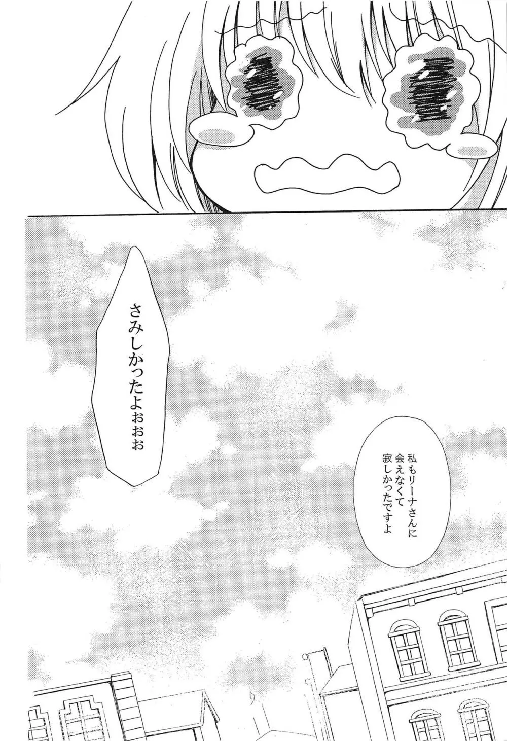 さみしがリーナさん Page.35