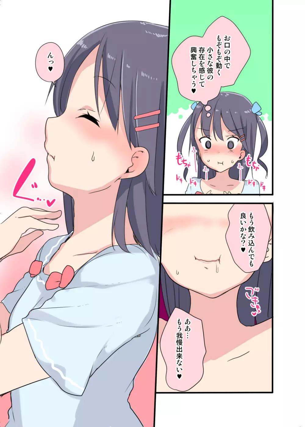 彼女に食べられて Page.4