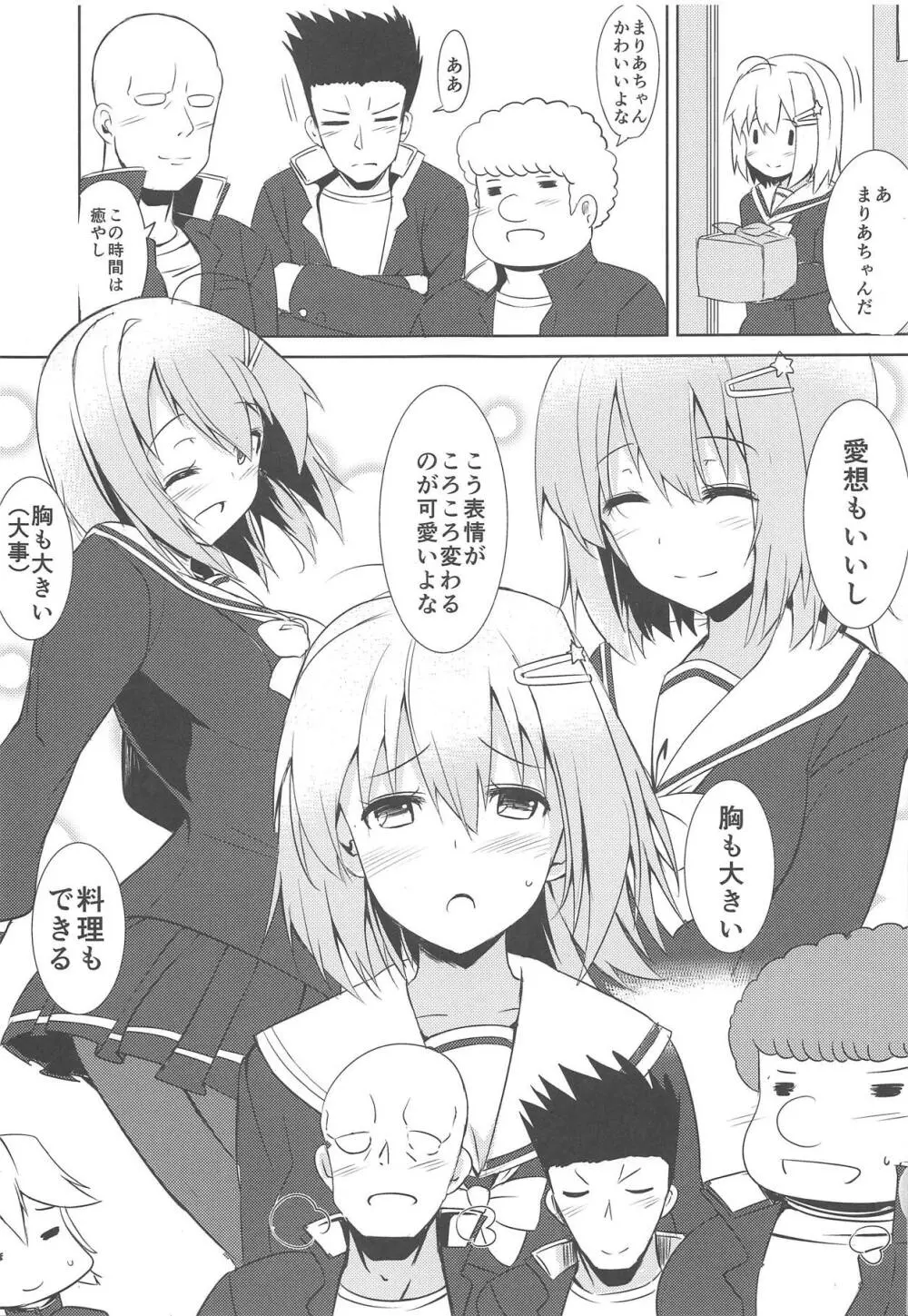 えっちな過保護日記 Page.2