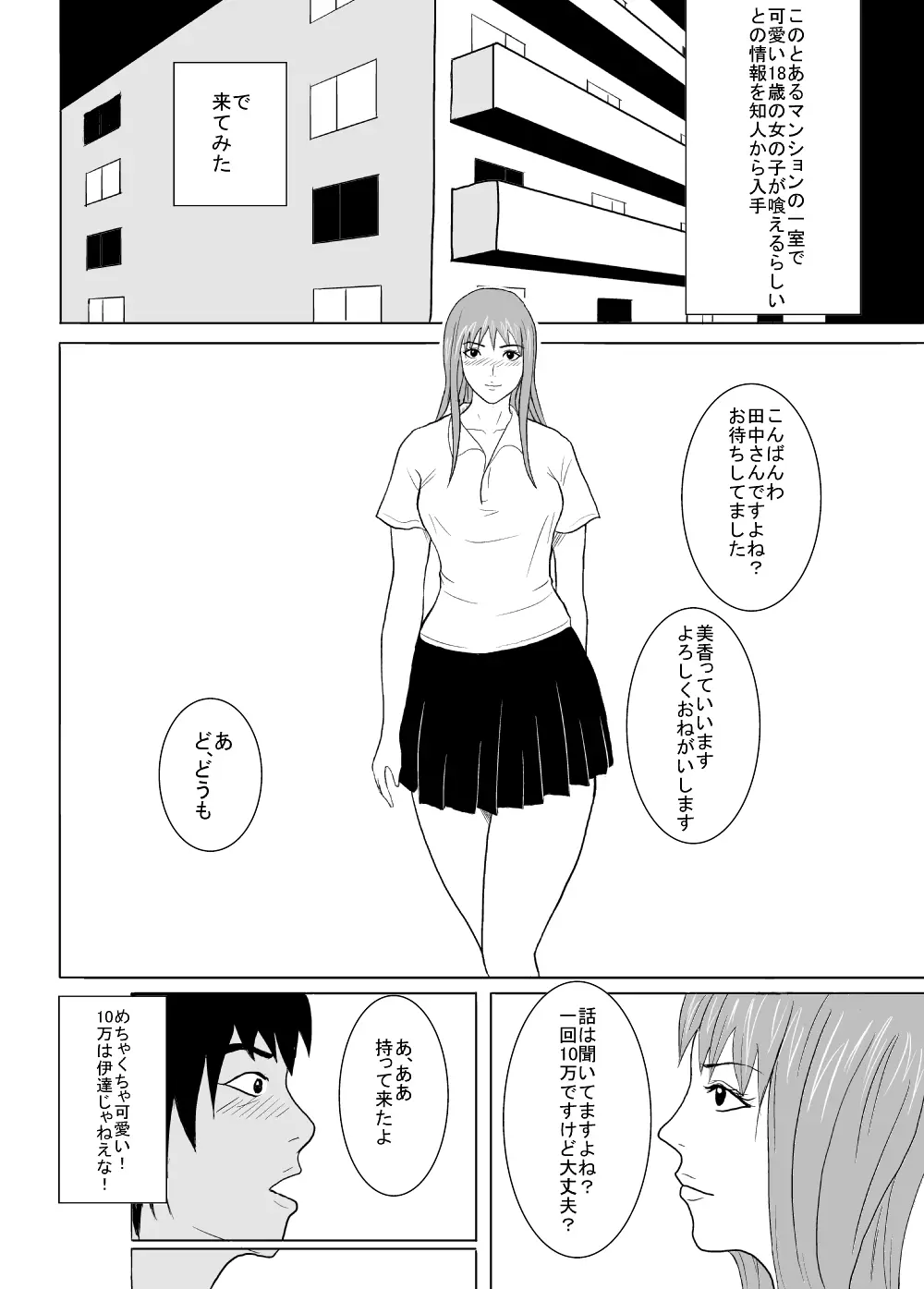 ヤリ部屋少女 美香18歳 Page.3