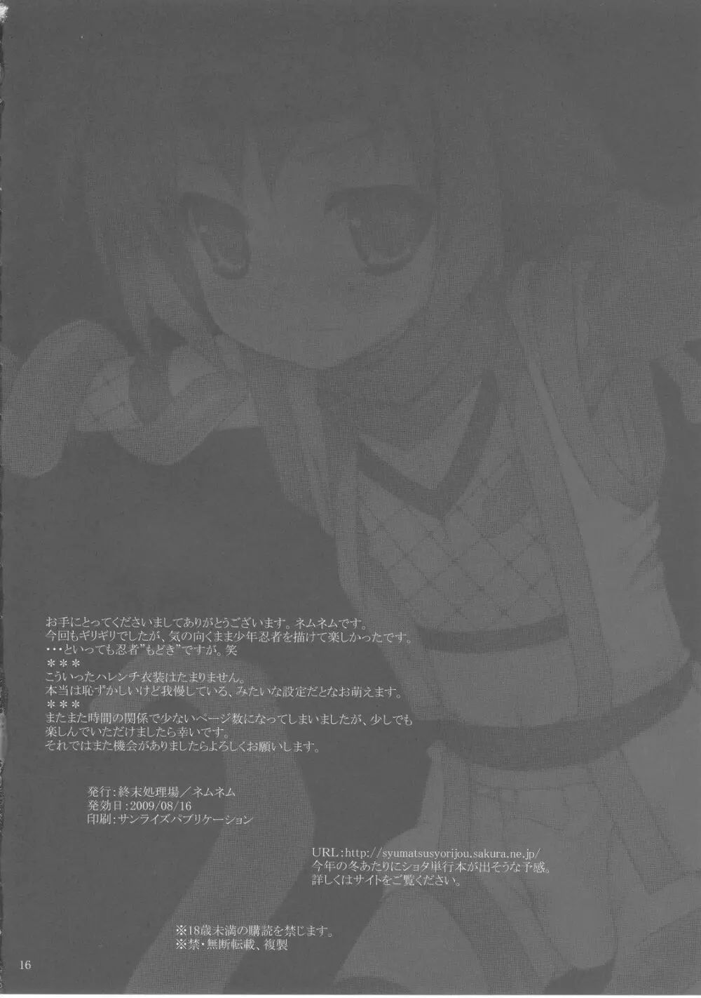 危うし!少年忍者 Page.16