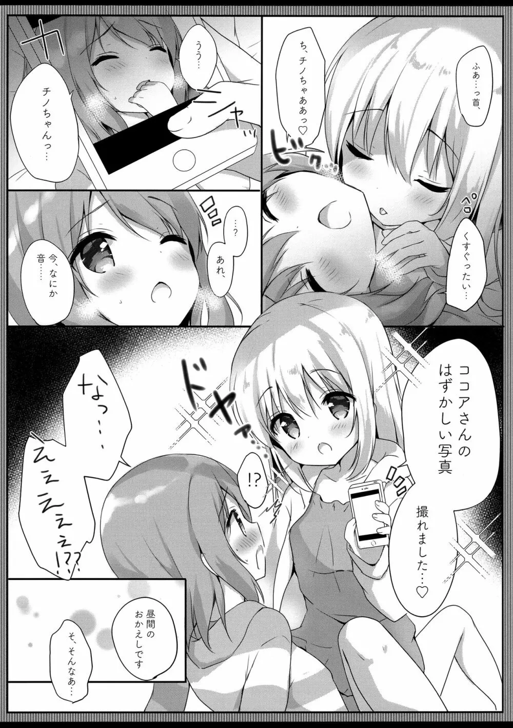 ご注文はエロセルフィーですか? Page.7