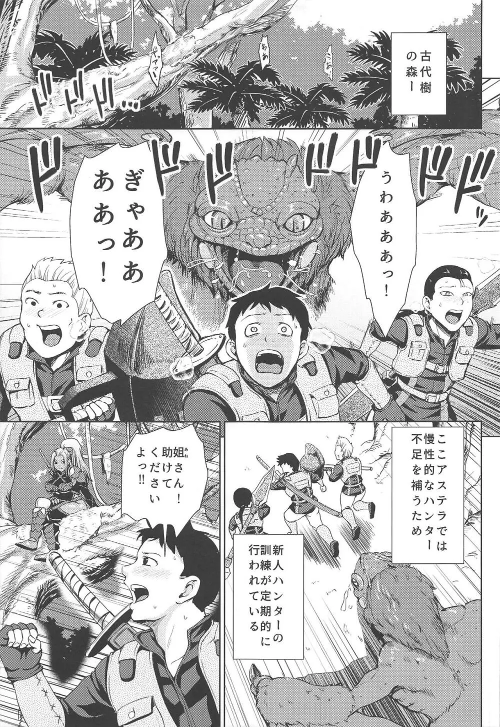 姐さんハンターに絞られたい Page.4