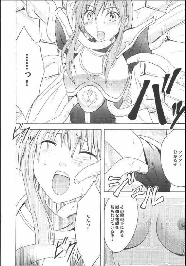 光石の傷跡 Page.8