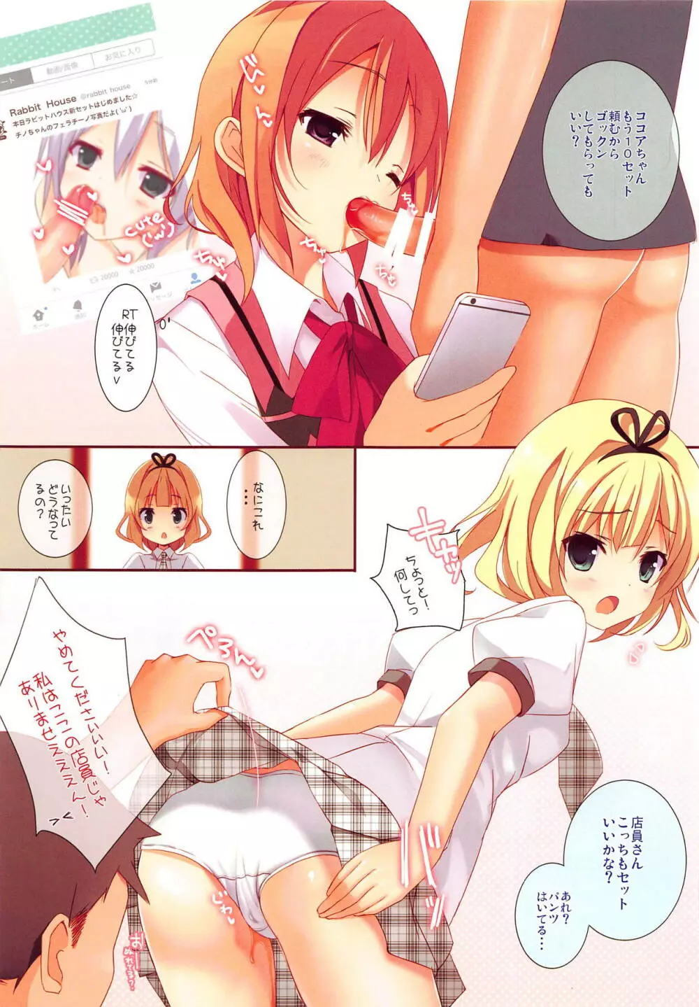 めちゃシコごちうさAssort. Page.8