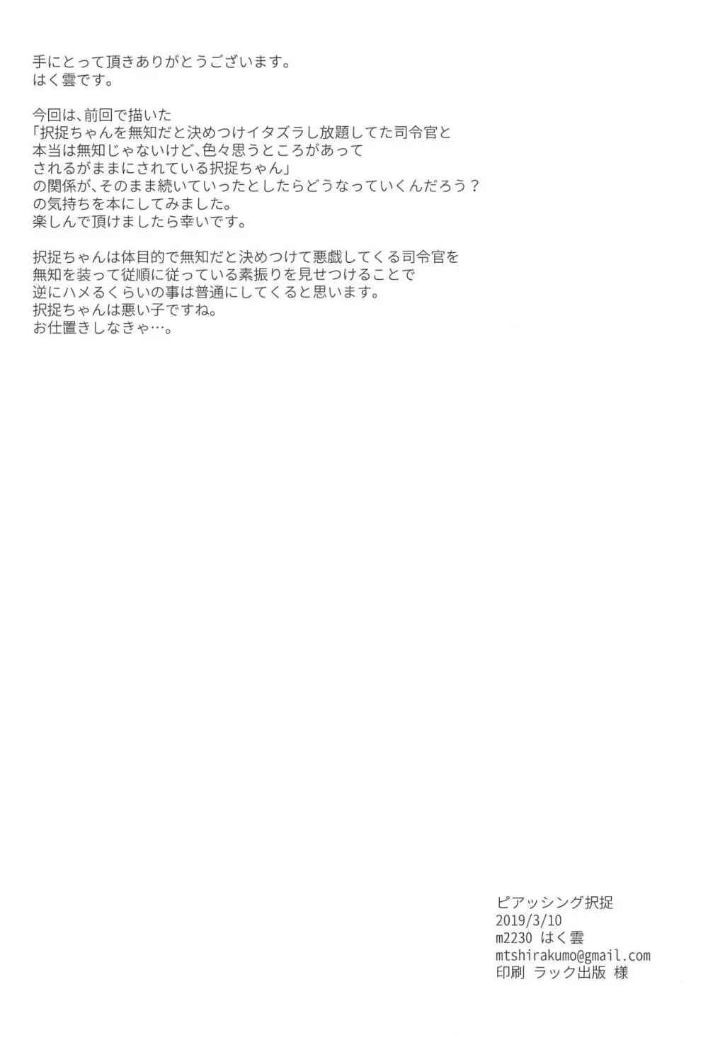 ピアッシング択捉 Page.21