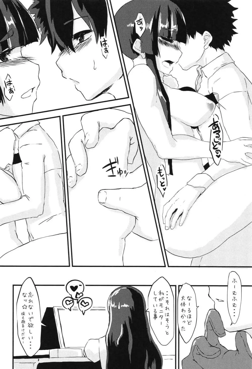 牛若丸の性事情 Page.17