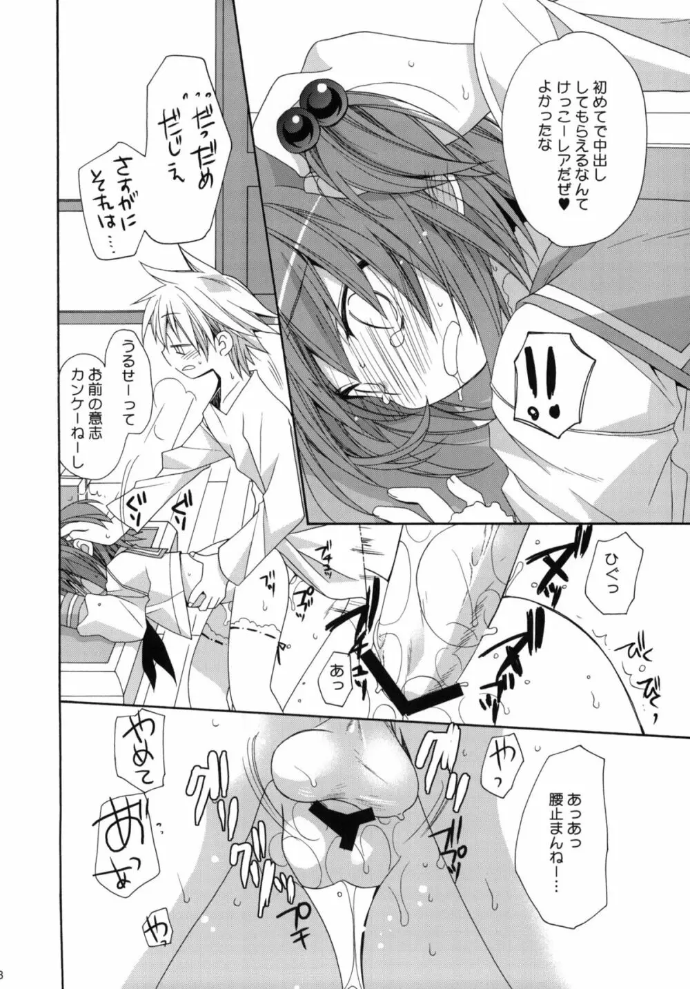 パイパンテンション Page.17