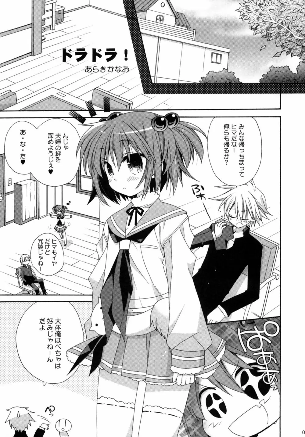 パイパンテンション Page.4