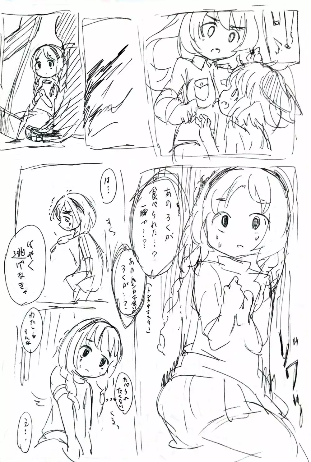 Hisui-chan carnival biyori Page.5