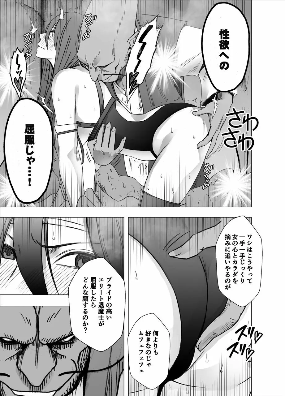 新退魔士カグヤ6 Page.12