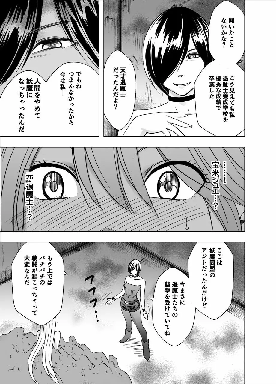 新退魔士カグヤ6 Page.24