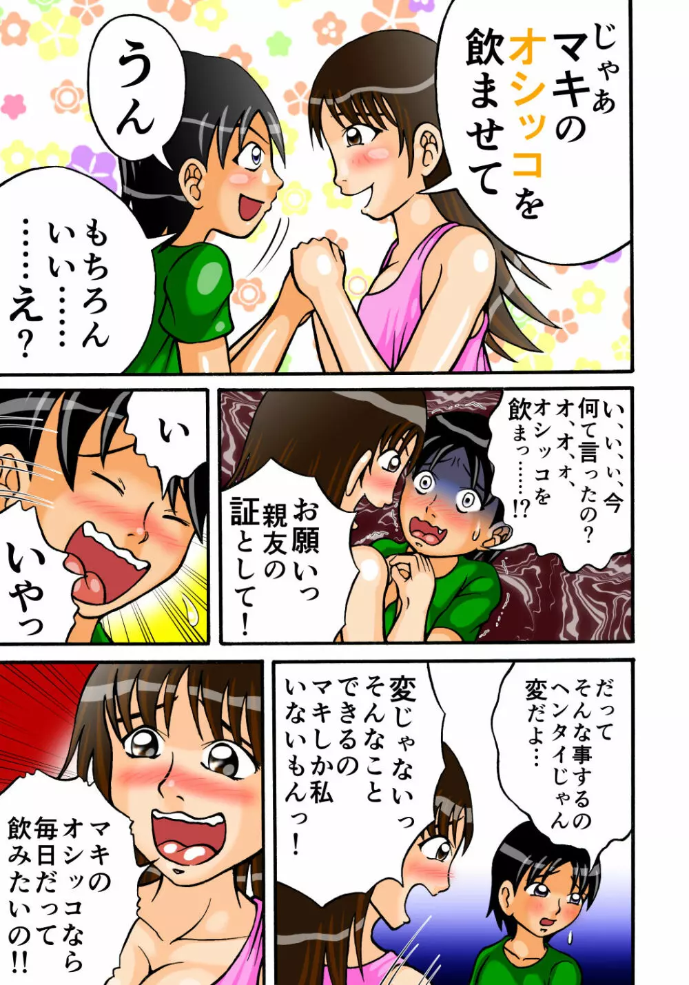 友達なんて糞食らえ! Page.6