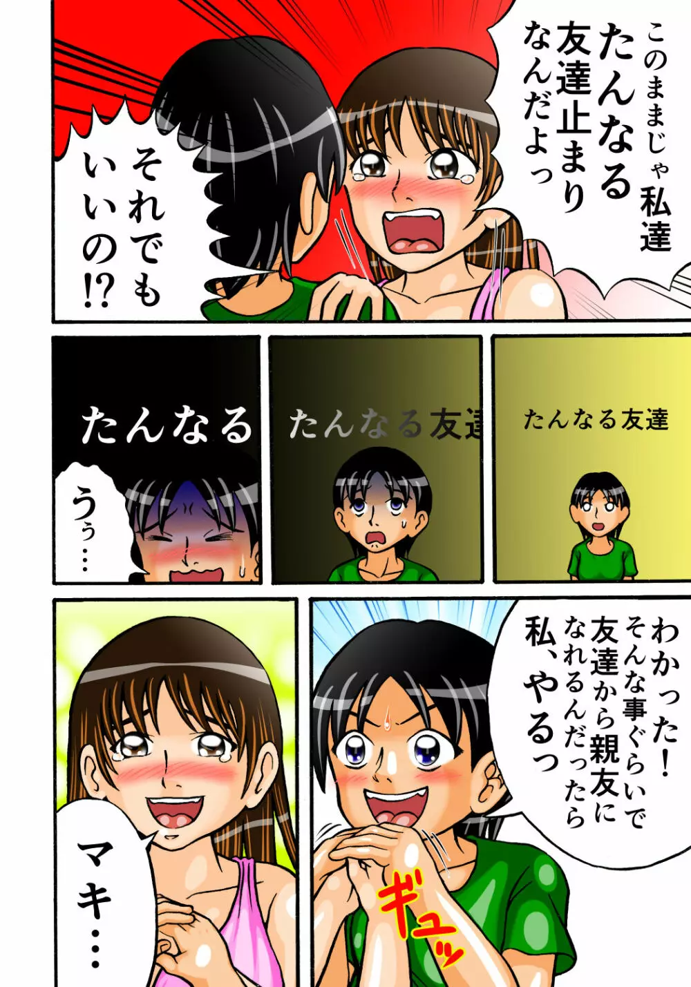 友達なんて糞食らえ! Page.7