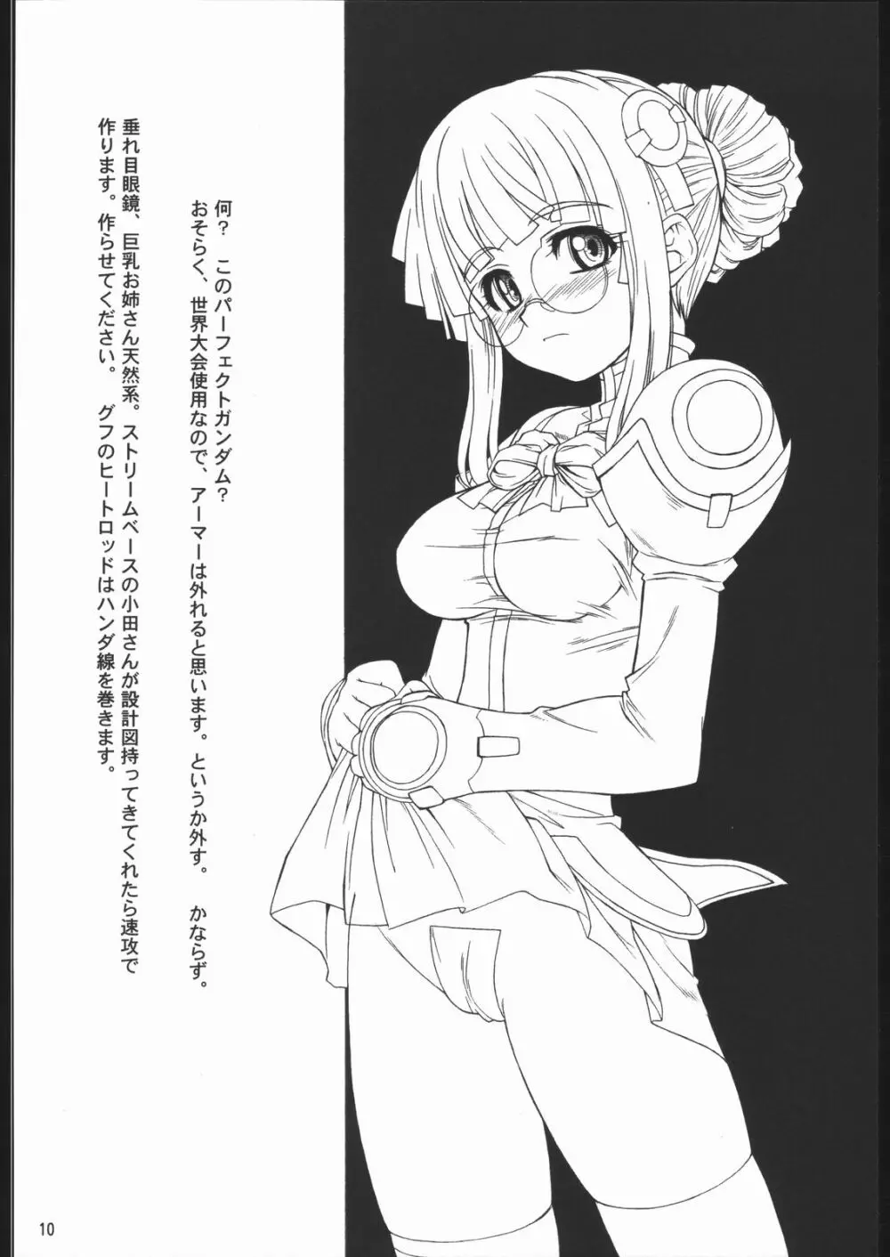 やっぱりダメ人間の証明 Page.10