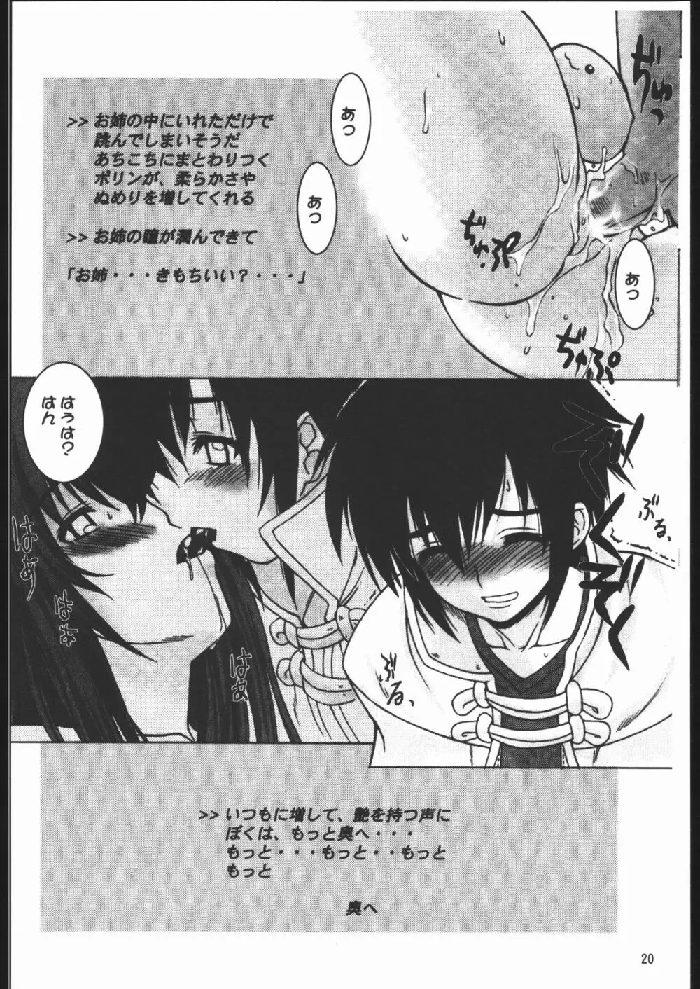 やっぱりダメ人間の証明 Page.20