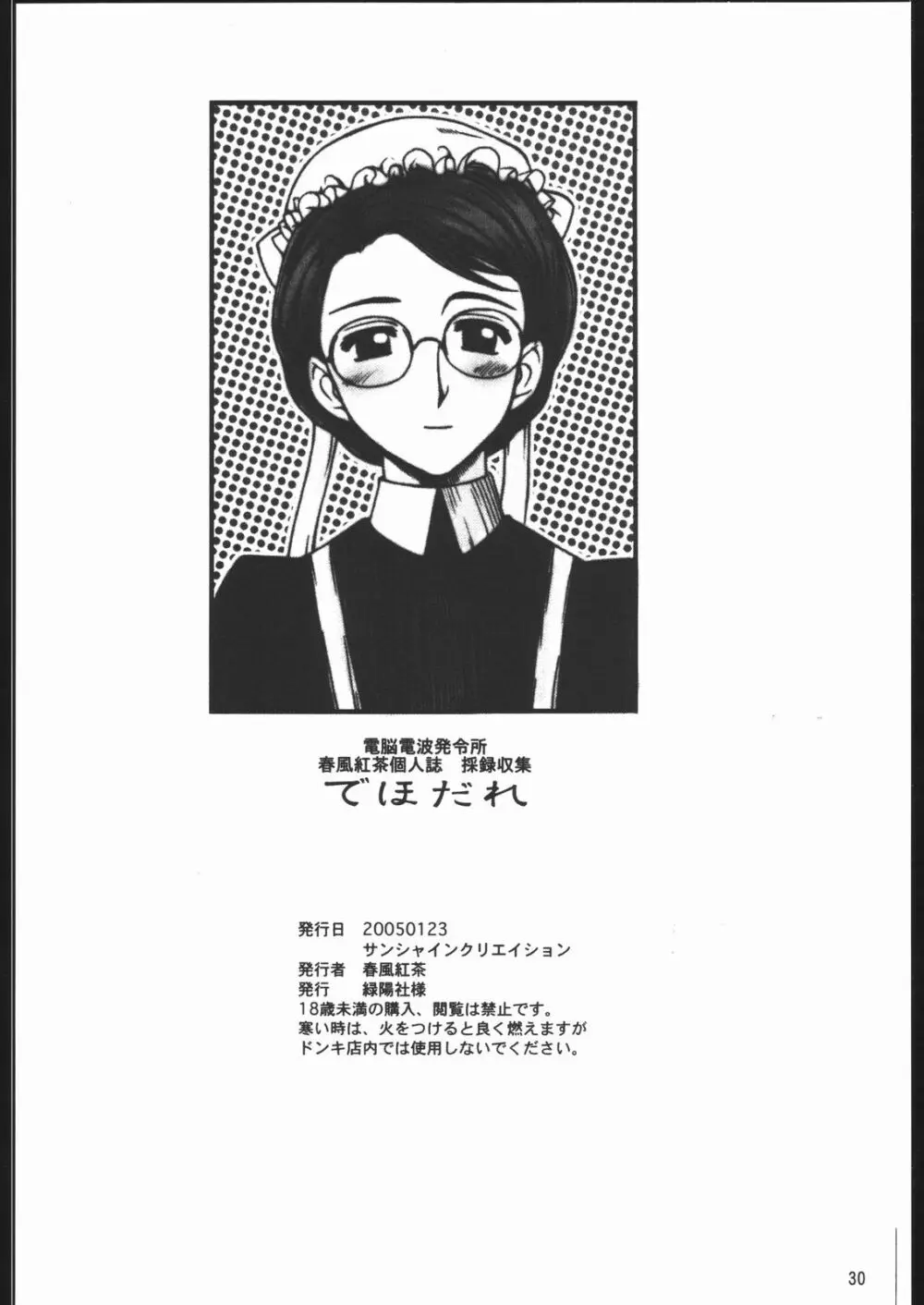 やっぱりダメ人間の証明 Page.30