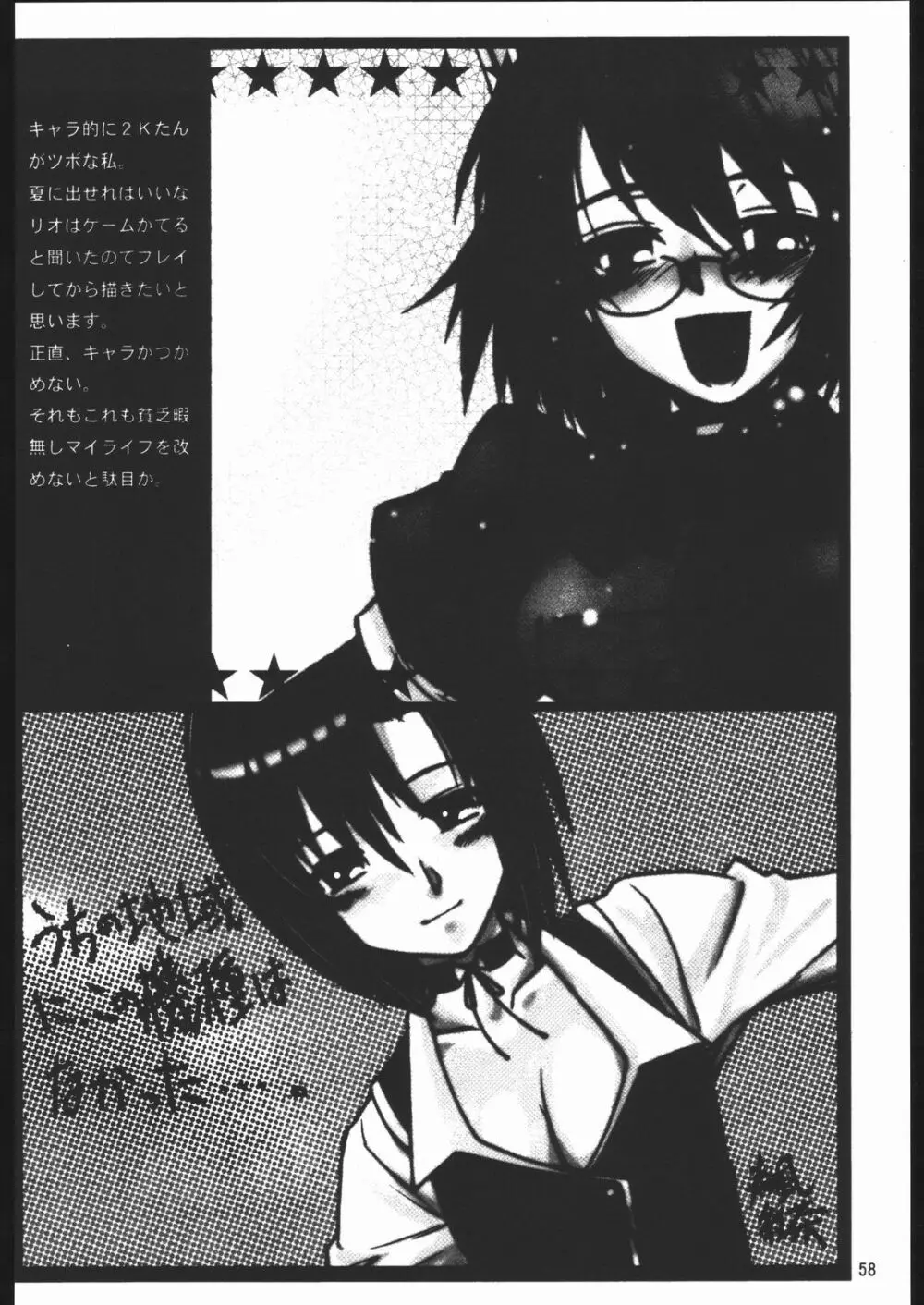 やっぱりダメ人間の証明 Page.58