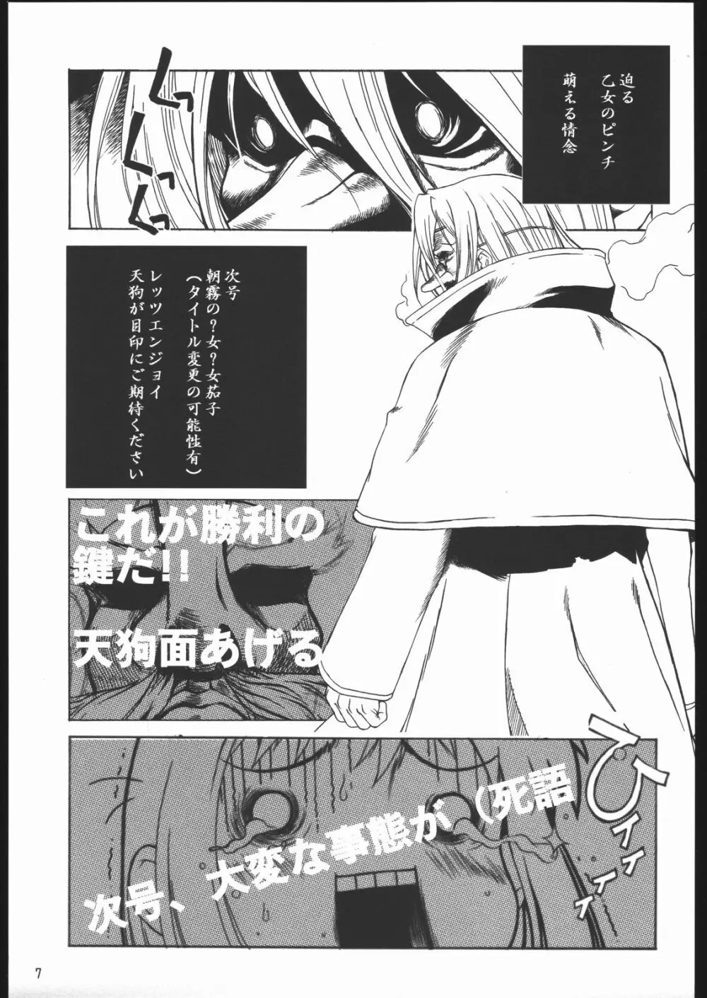やっぱりダメ人間の証明 Page.7