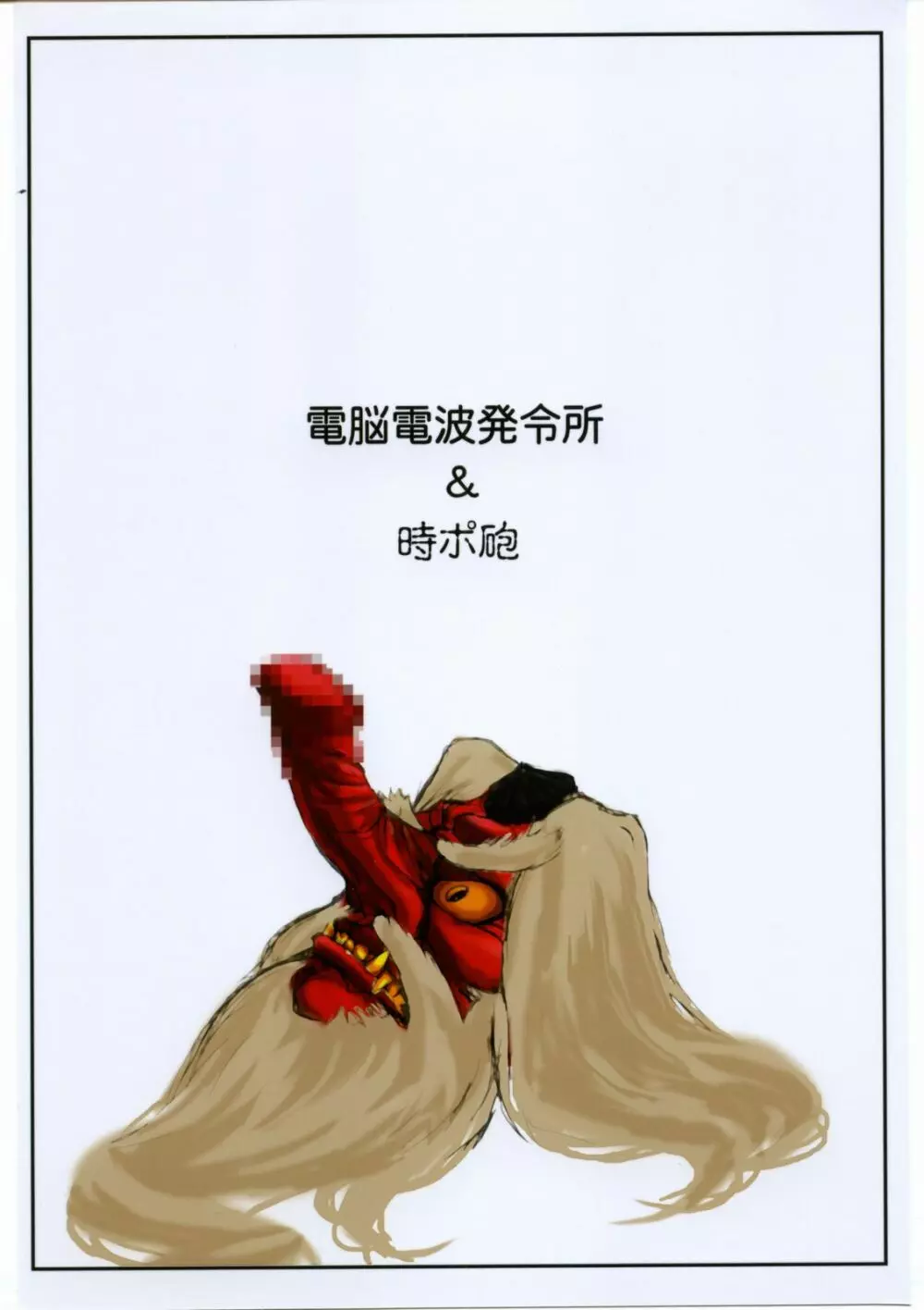 やっぱりダメ人間の証明 Page.83