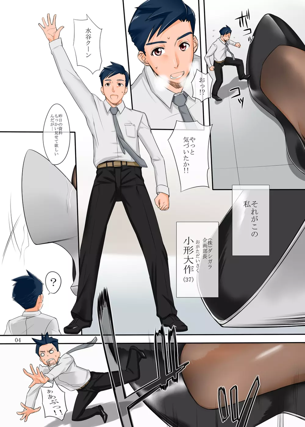一寸上司 Page.4