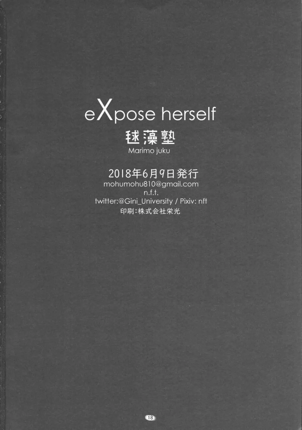 EXPOSE HERSELF Page.17