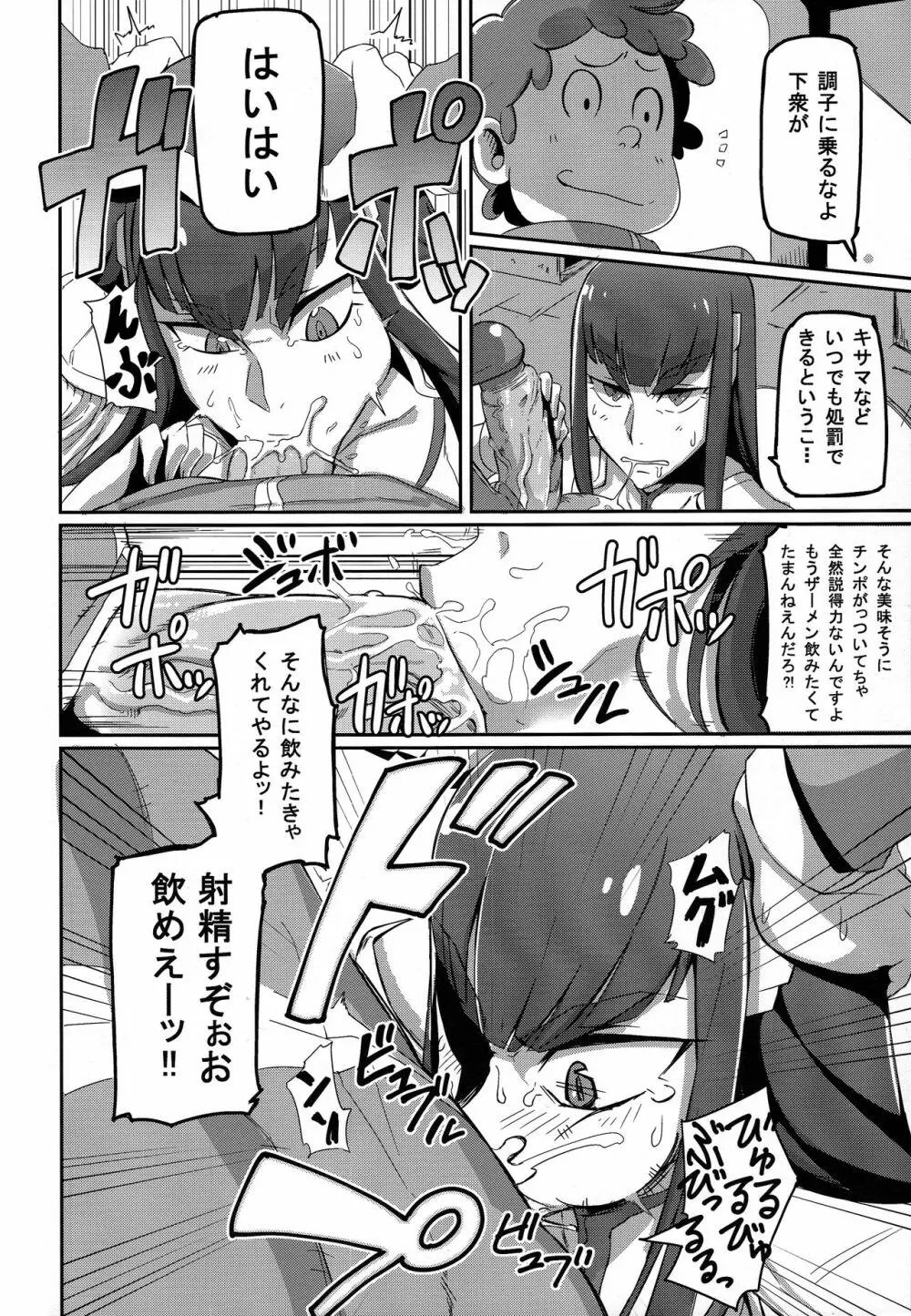 鬼龍@NAL Page.6