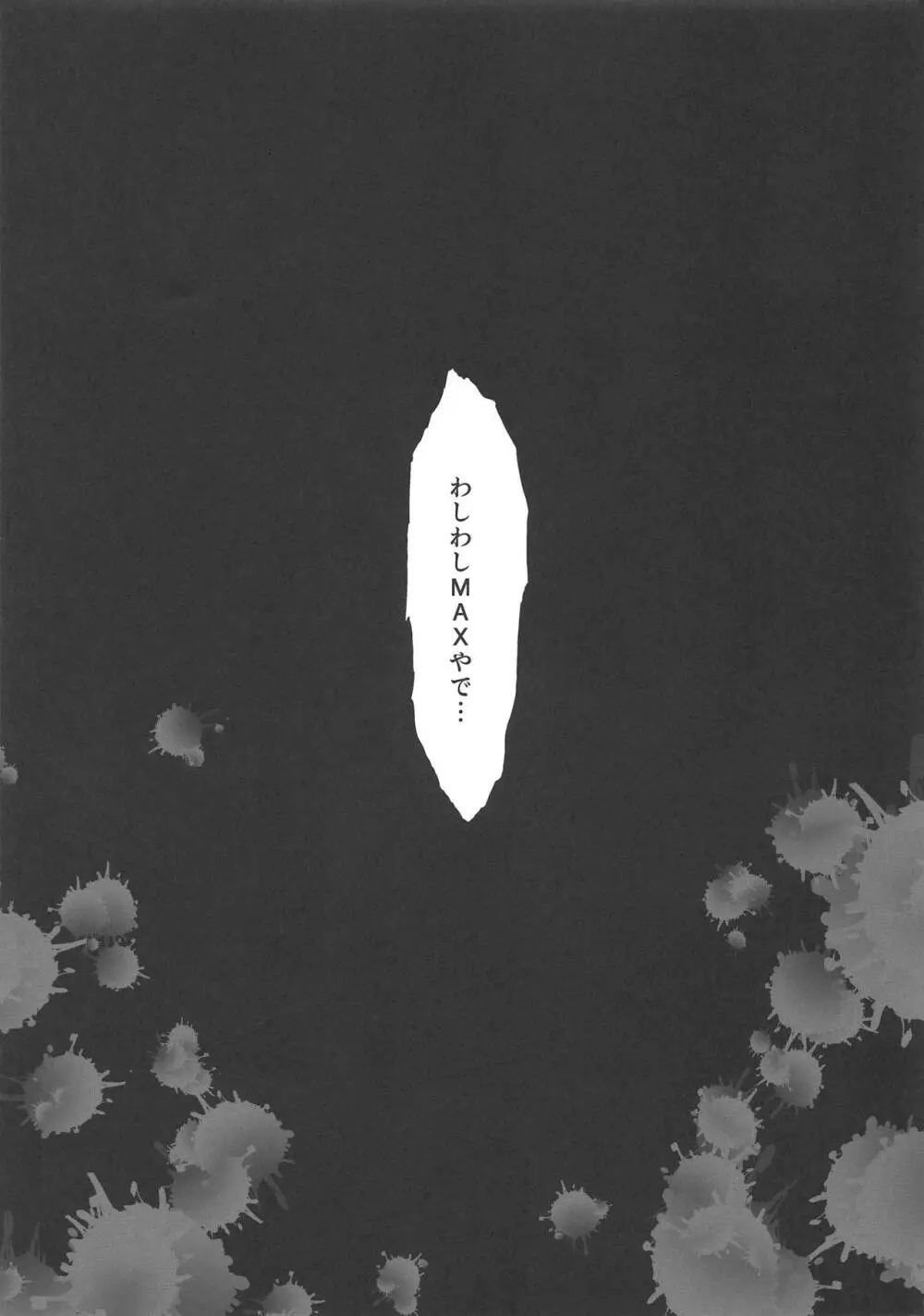 ダイヤモンドプリンセスの求愛 Page.16