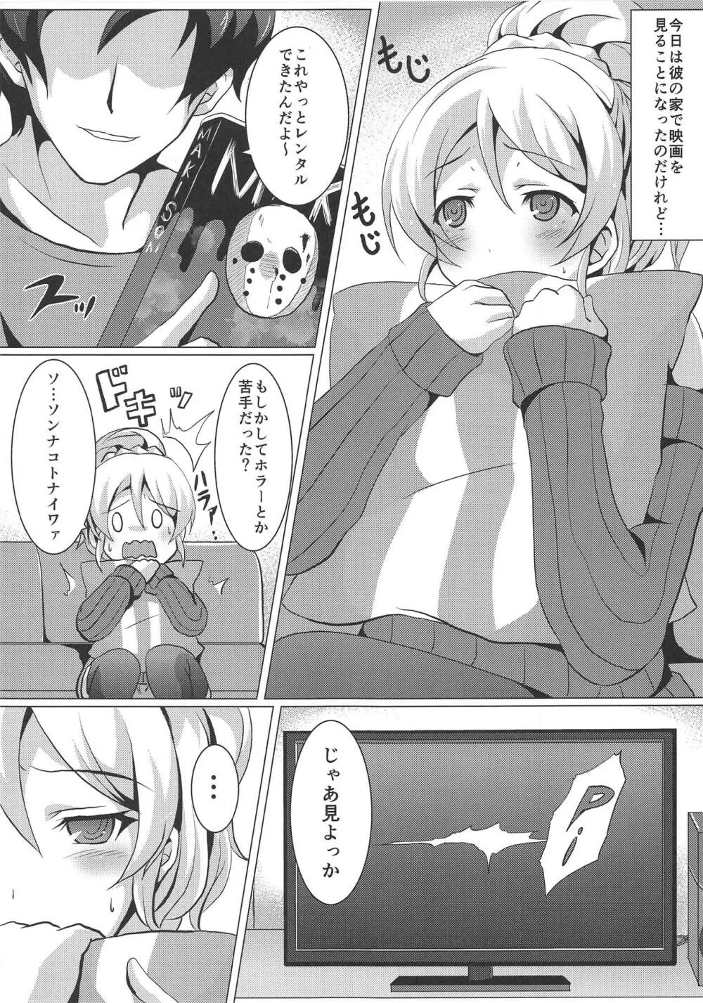 ダイヤモンドプリンセスの求愛 Page.2