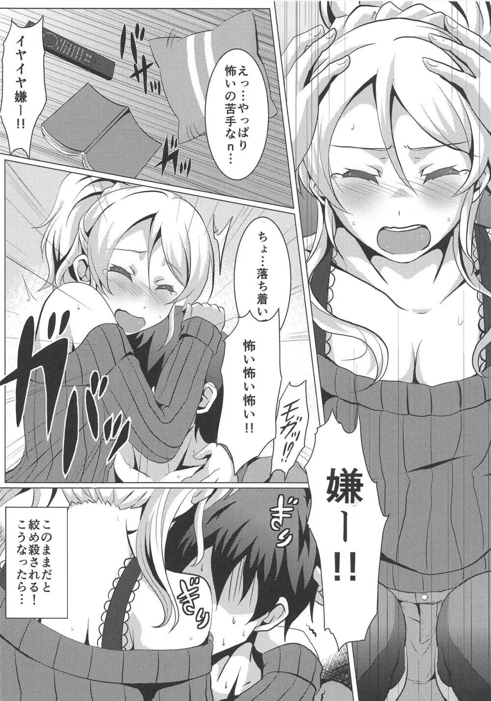 ダイヤモンドプリンセスの求愛 Page.5
