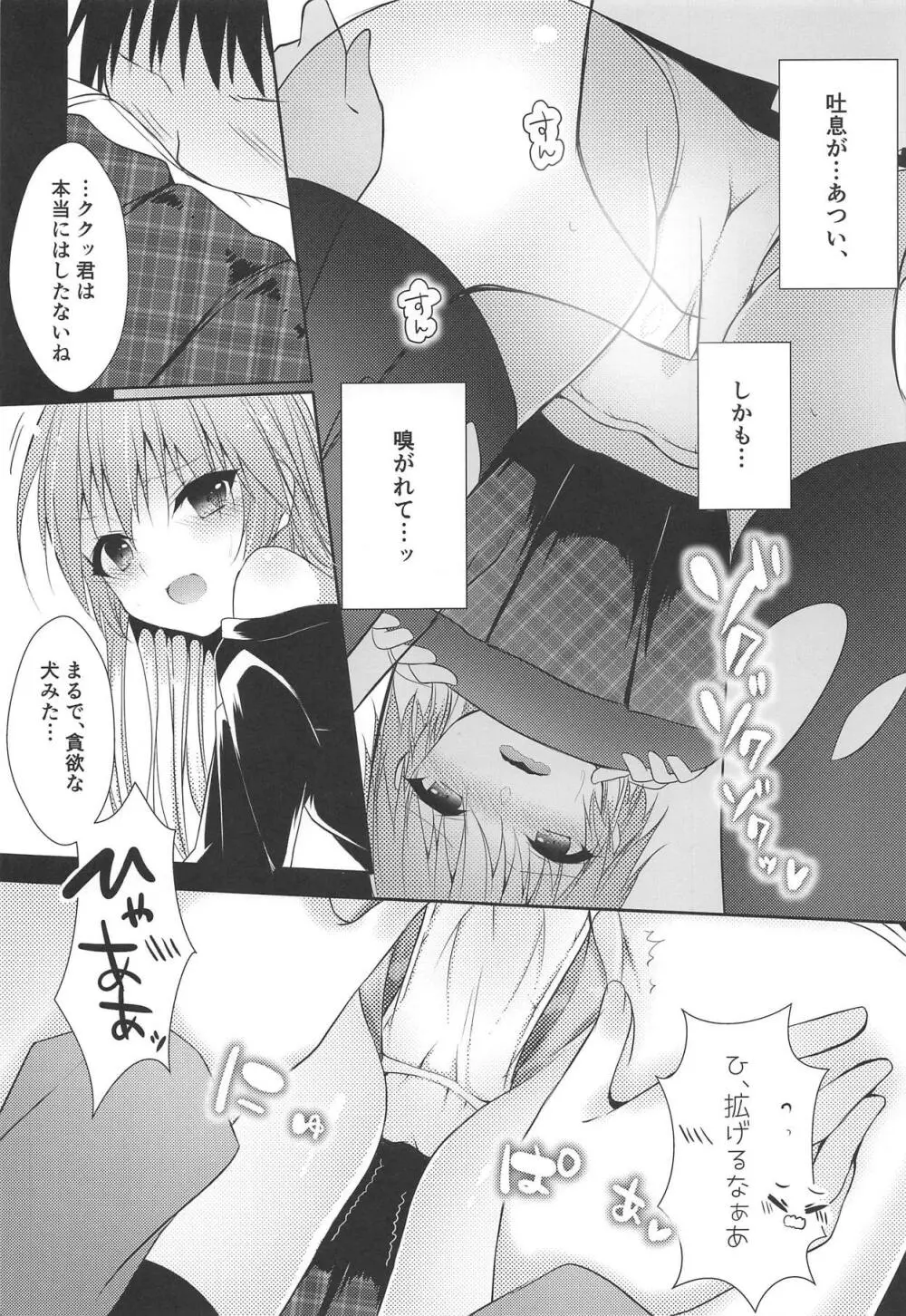 しり×あす快楽論 Page.10