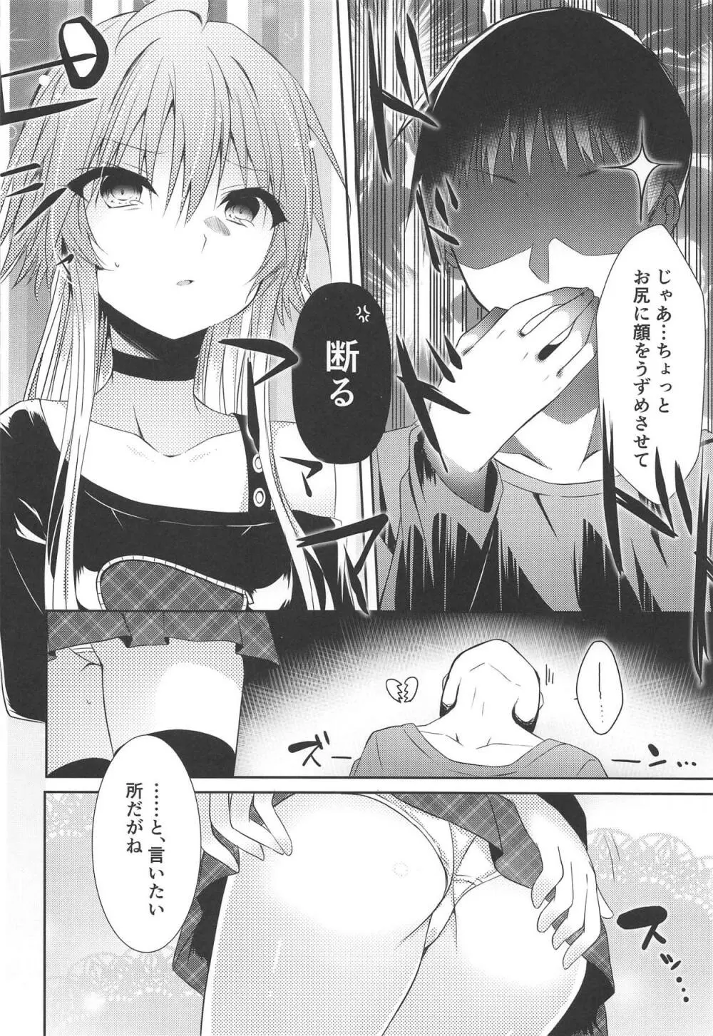 しり×あす快楽論 Page.7