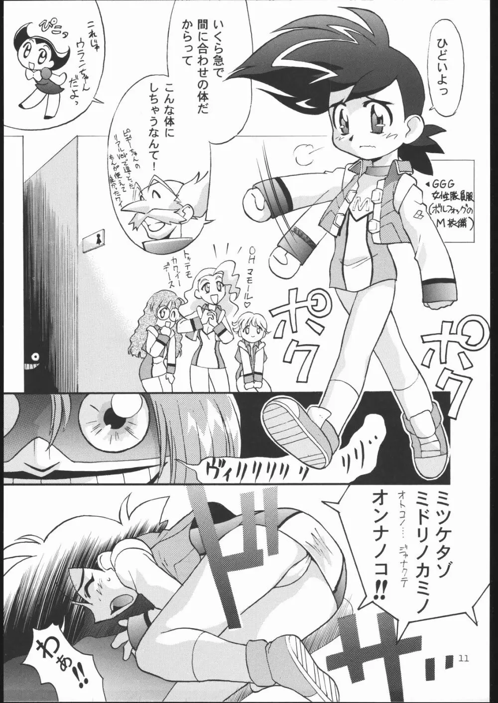 大好き勇者王!! Page.10