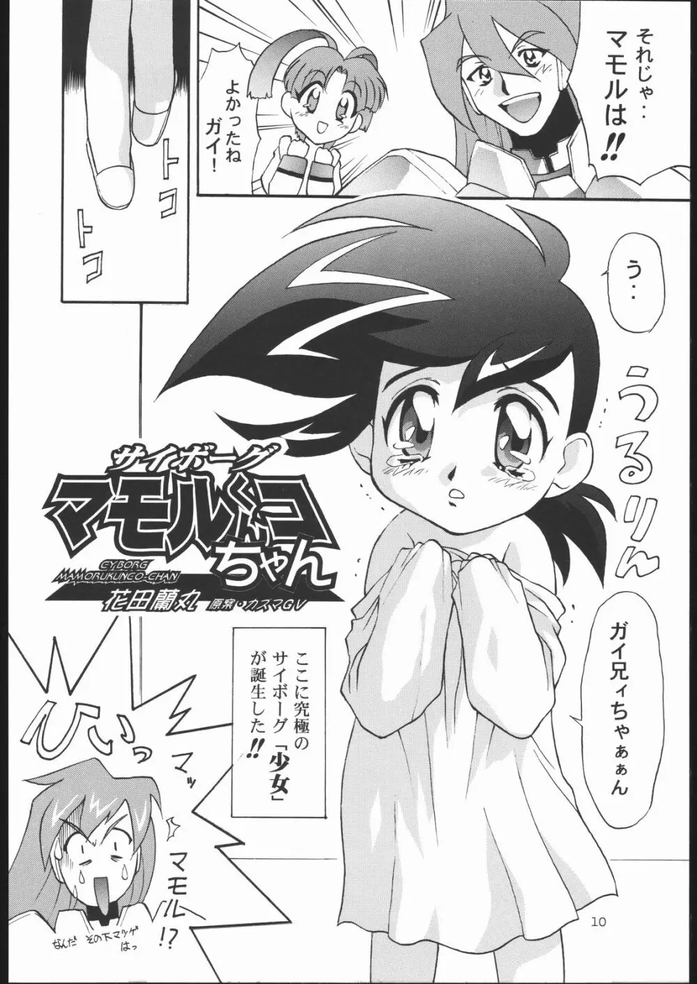 大好き勇者王!! Page.9