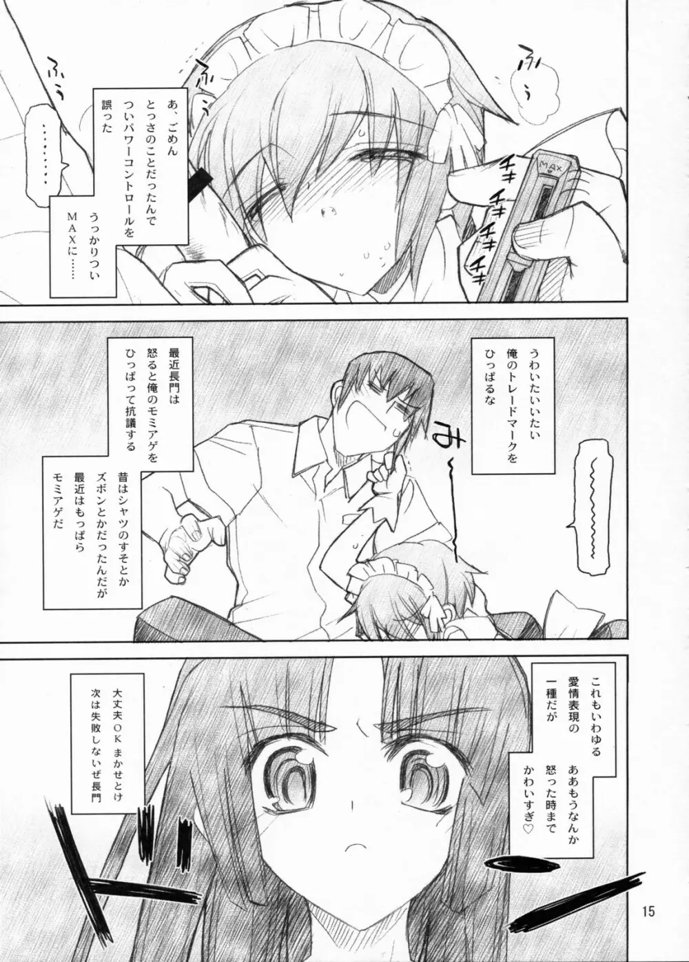 長門有希やぶれたり！ Page.14