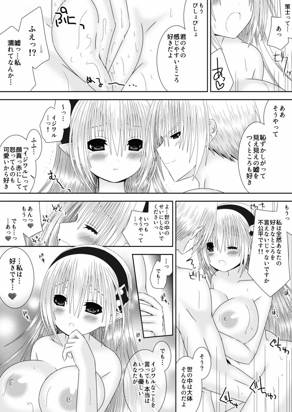 若奥様は女王様 Page.12