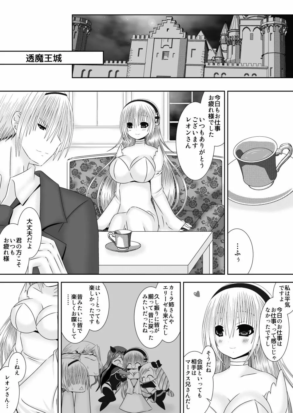 若奥様は女王様 Page.3