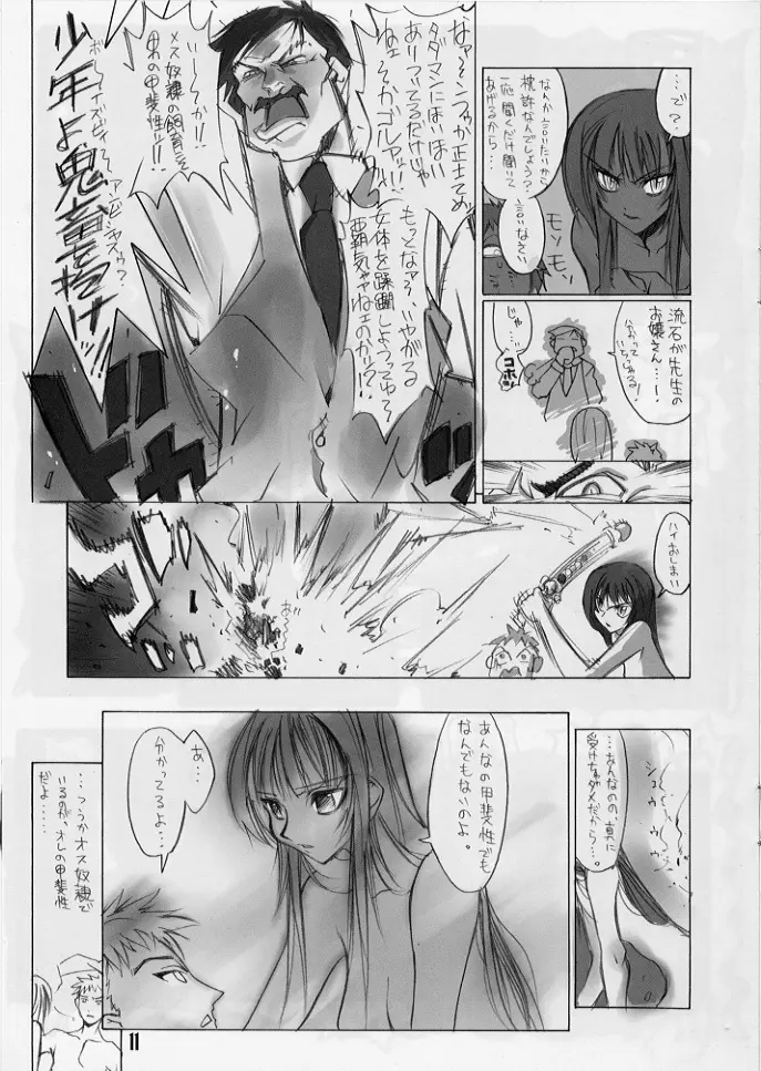 Ekiben Fubai Undou Page.10