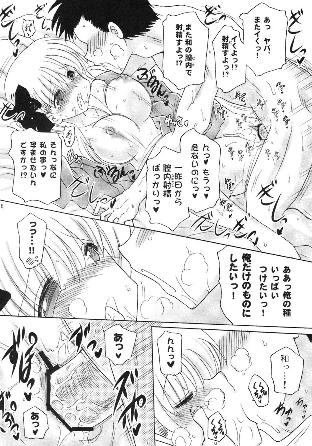 おっぱいでイカサマ 2連荘! Page.17