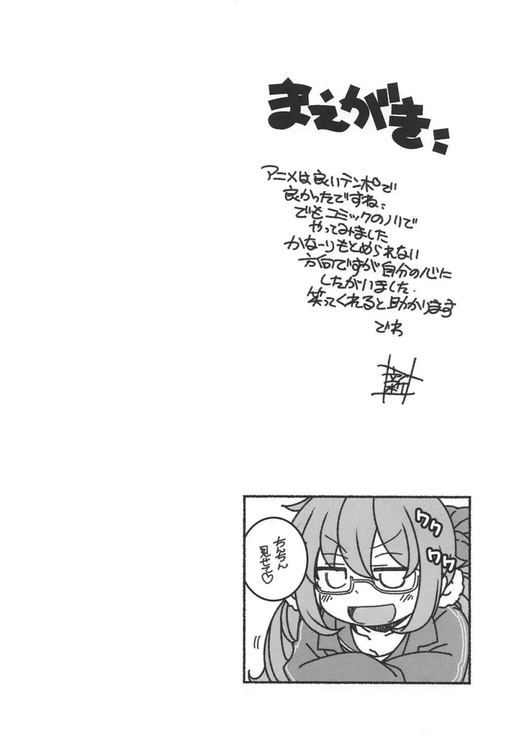 下のくちも不器用 Page.3