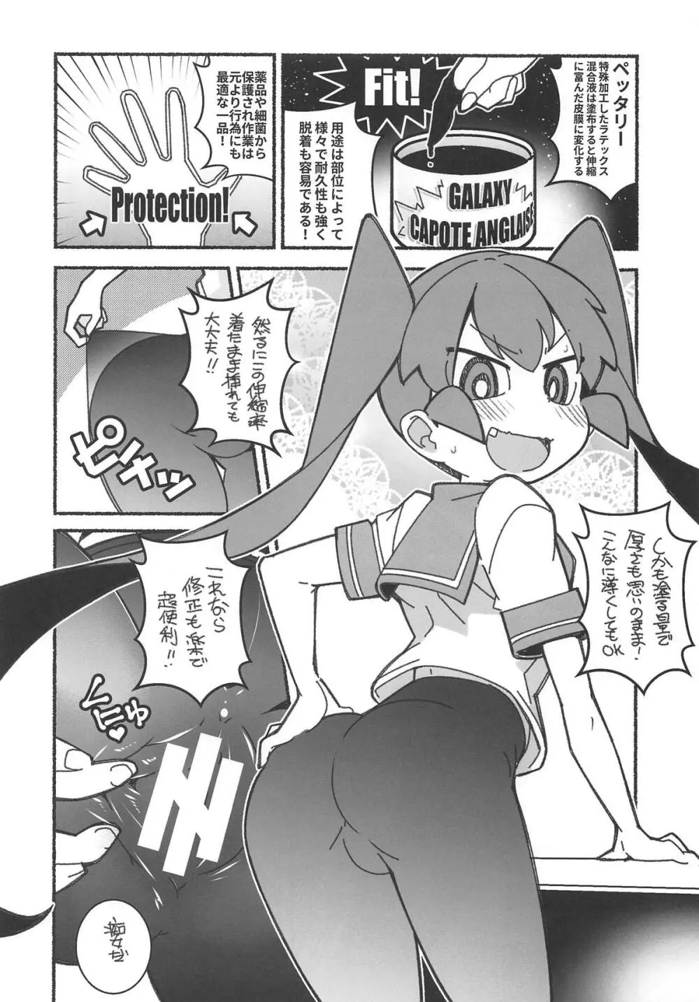 下のくちも不器用 Page.5