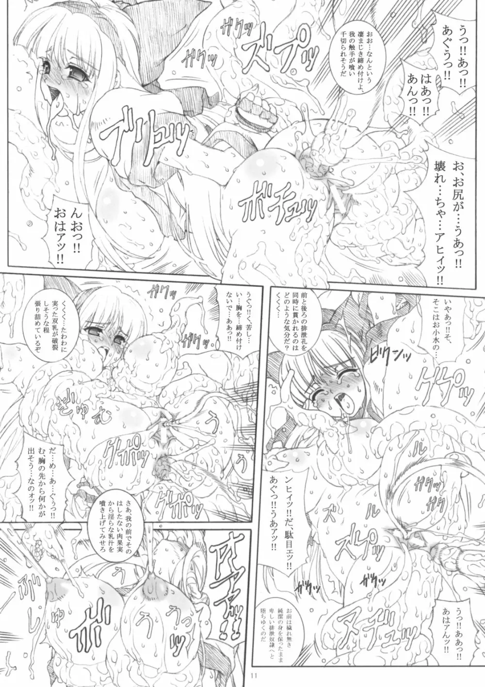 姦獄乃巫女 Page.10