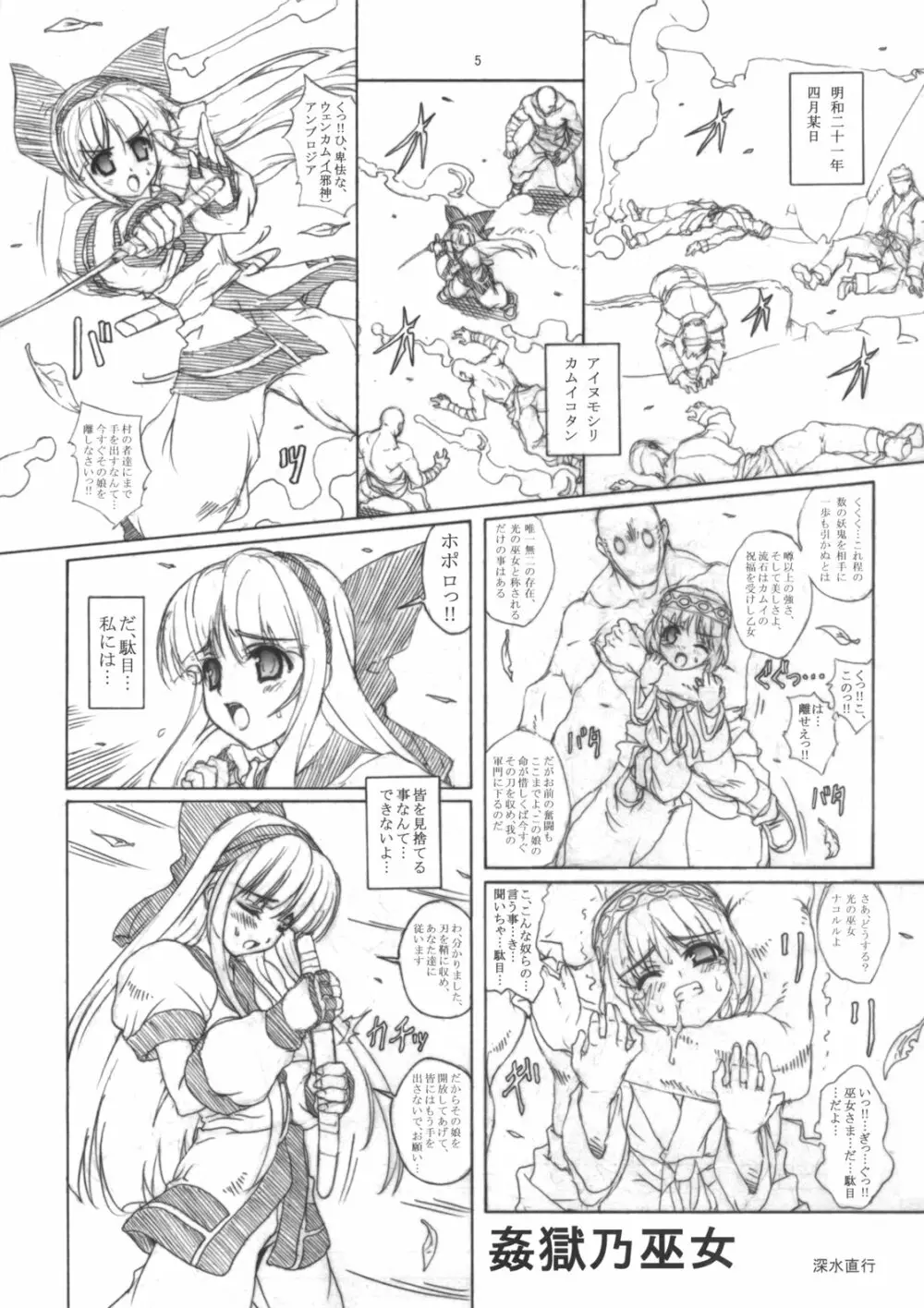 姦獄乃巫女 Page.4